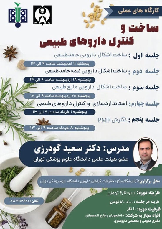 کارگاه ساخت داروهای گیاهی